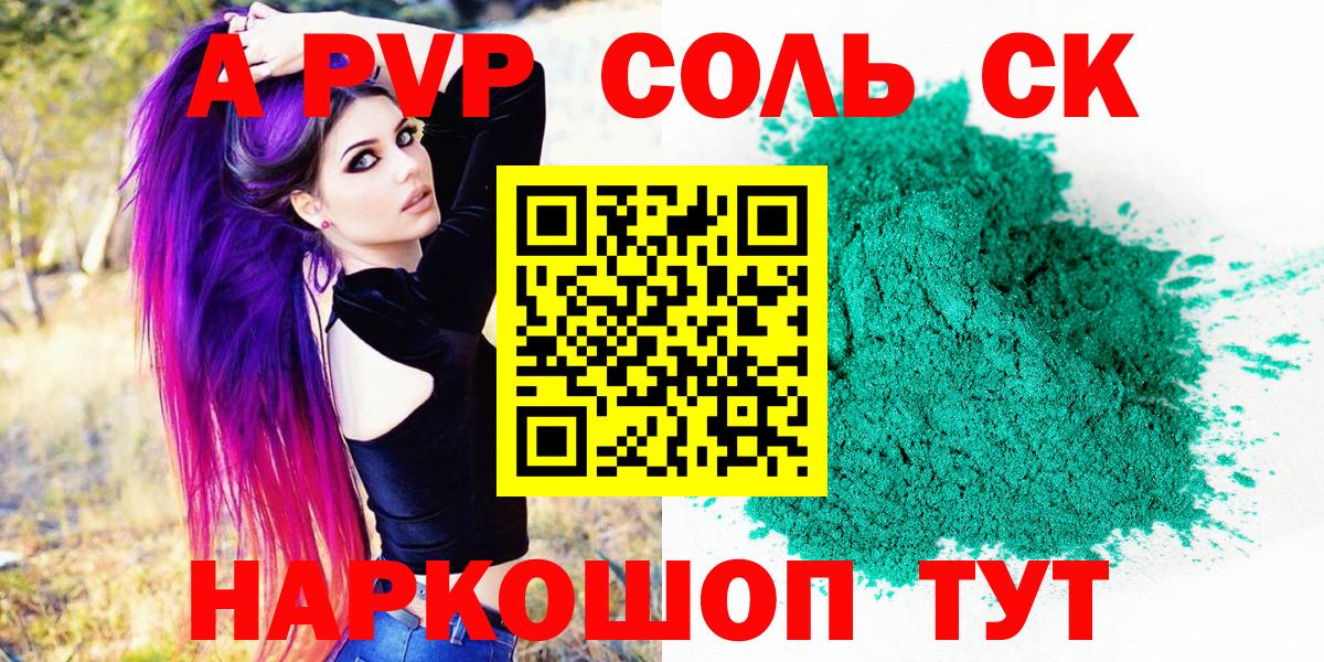 Альфа ПВП  А ПВП крисы CK  А ПВП СК  Вход с VPN  Alpha PVP СК КРИС  Камышин 