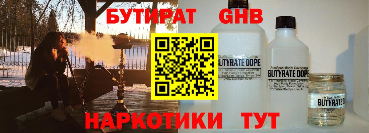 БУТИРАТ оксана Камышин