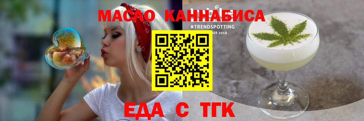 Еда ТГК конопля  Вход с VPN  Камышин 