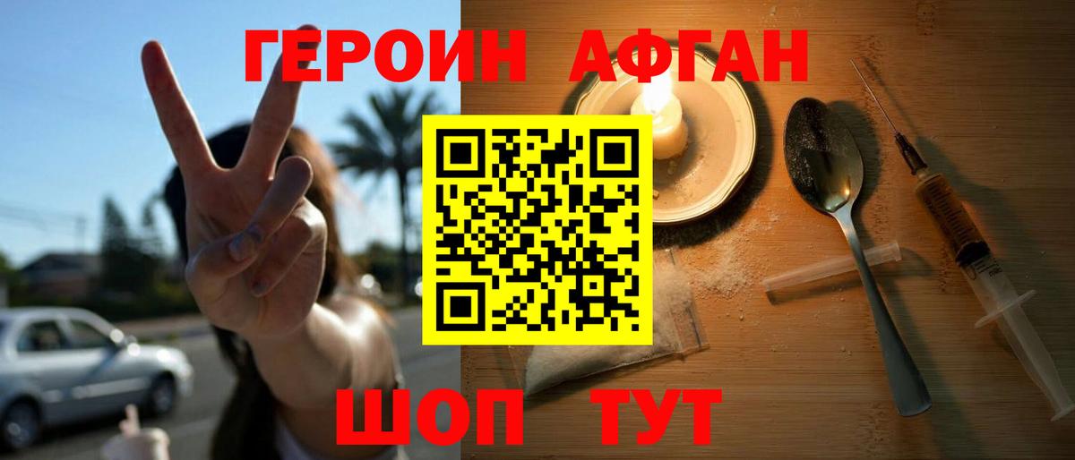 ГЕРОИН Heroin Камышин