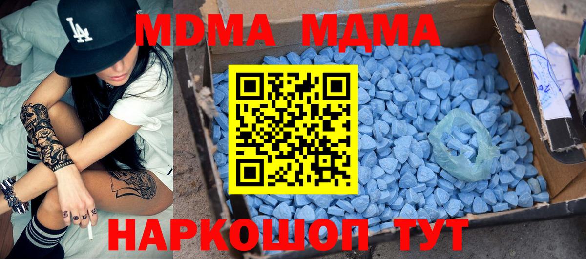 MDMA  МДМА кристаллы  Вход с VPN  MDMA молли  Камышин 