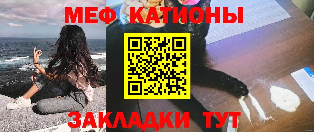 МЯУ-МЯУ мяу мяу  Меф  Меф VHQ  Камышин  МЯУ-МЯУ  Вход с VPN 